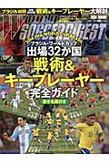 ブラジル・ワールドカップ出場32カ国「戦術&キープレイヤー」完全ガイド  (2014年) (NSK MOOK)