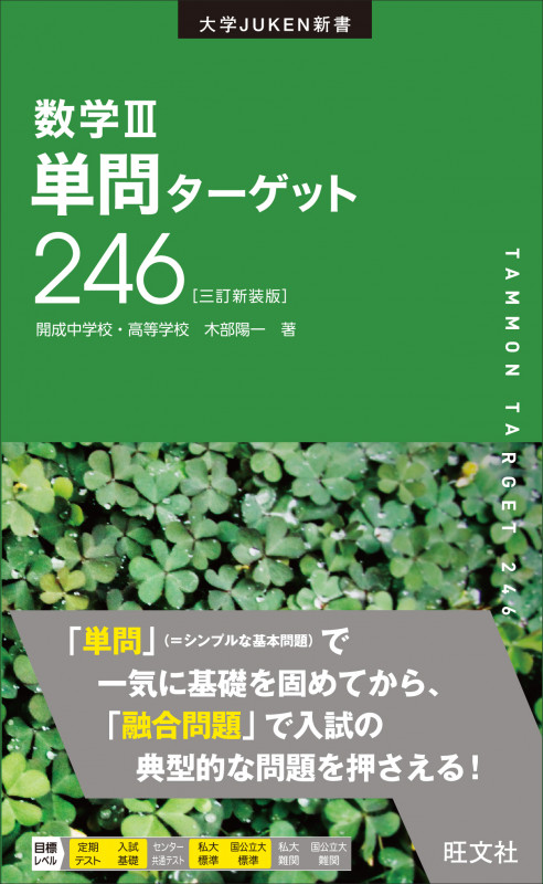 数学III単問ターゲット246