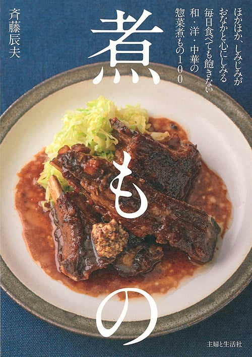 煮もの