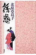 誘惑
