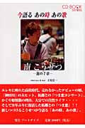 今語るあの時あの歌 南こうせつ 旅の7章