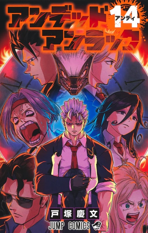 アンデッドアンラック 14 (ジャンプコミックス)