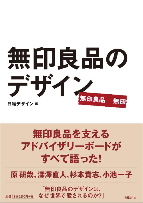 無印良品のデザイン