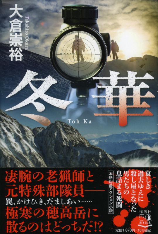 冬華