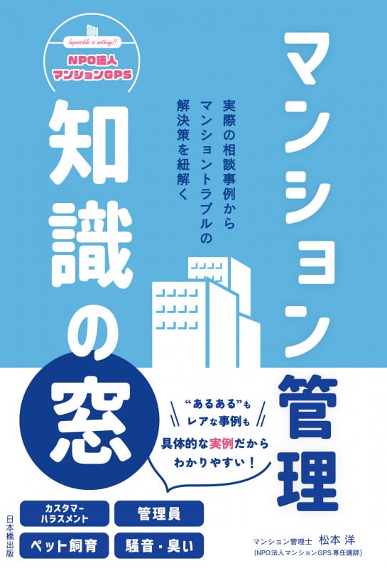 マンション管理 知識の窓