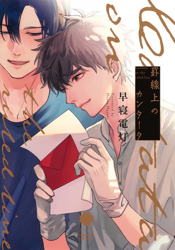 罫線上のカンタータ (アイズC.Bloom)