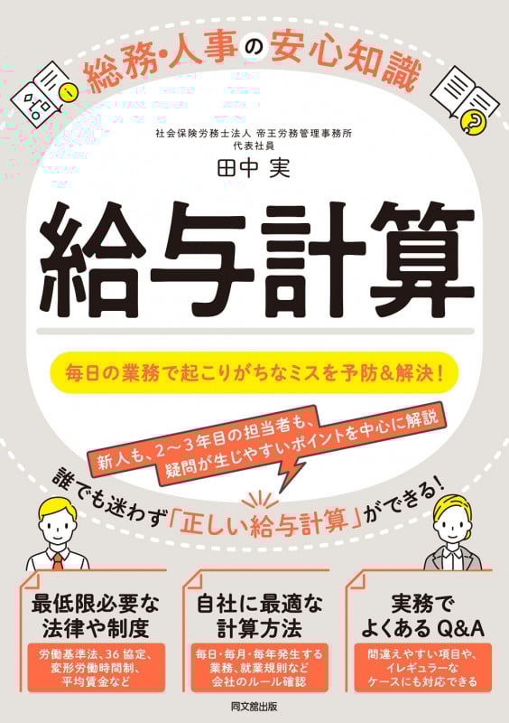 給与計算 (総務・人事の安心知識)