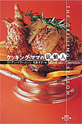 クッキング・ママの依頼人 (集英社文庫(海外))
