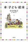 本・子ども・絵本の詳細を見る