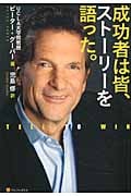 成功者は皆、ストーリーを語った。の詳細を見る