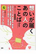 想いが届くあの人のことば (4)