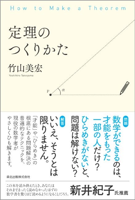 定理のつくりかた