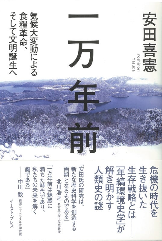 一万年前 気候大変動による食糧革命、そして文明誕生へ
