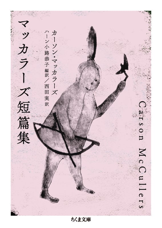 マッカラーズ短篇集 (ちくま文庫)