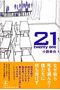 21 twenty oneの詳細を見る