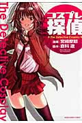 コスプレ探偵 (マンサンC)