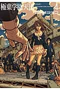 新装版 極東学園天国(4)