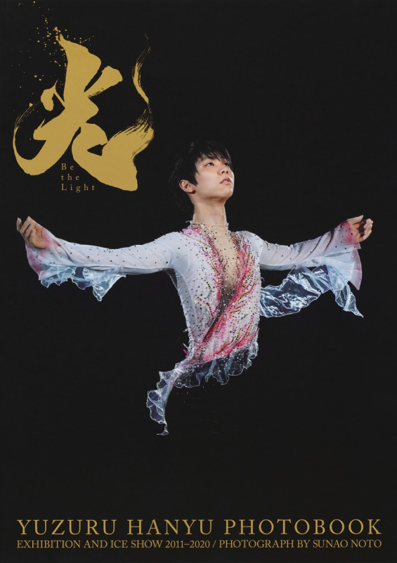 羽生結弦大型写真集 光-Be the Light- YUZURU HANYU PHOTOBOOK EXHIBITION AND ICE SHOW 2011-2020