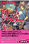 ドリームバスター (4)の詳細を見る
