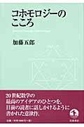 コホモロジーのこころ