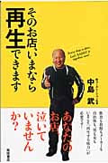 そのお店、いまなら再生できます