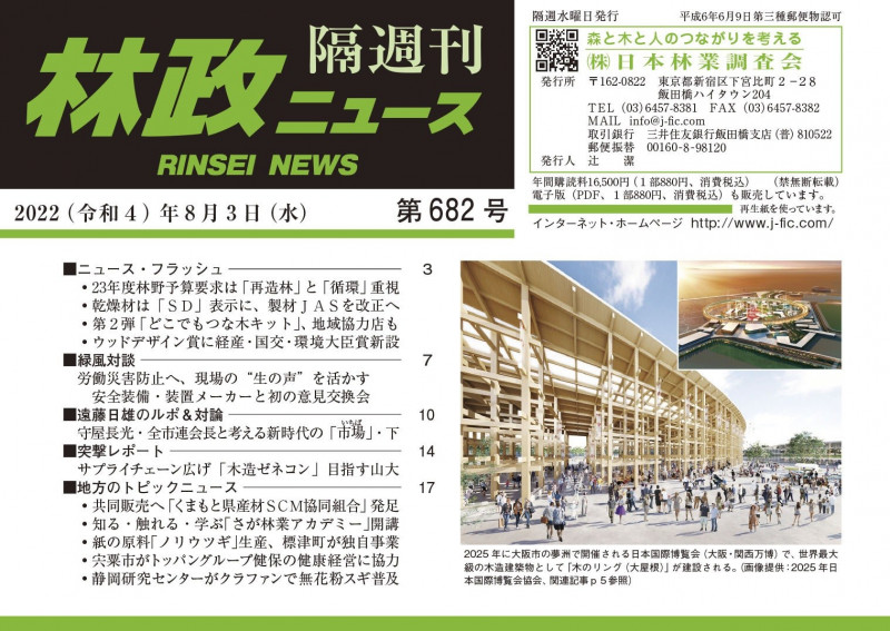 「林政ニュース」第682号