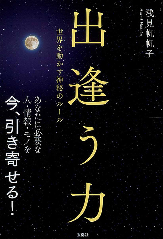 出逢う力