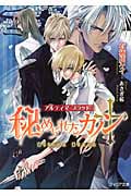 秘められたカノン アルティマブラッド (フィリア文庫 18)
