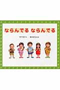 ならんでるならんでる