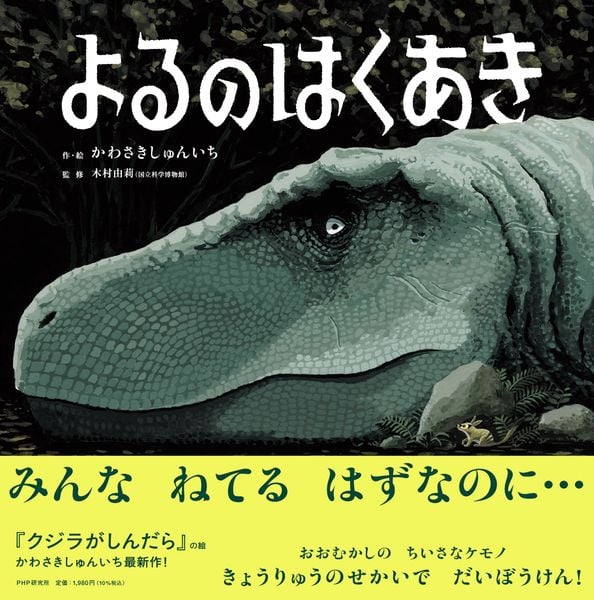 よるのはくあき (PHPにこにこえほん)