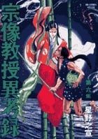 宗像教授異考録 (6) (ビッグCスペシャル)