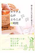 カラダと心がよろこぶ朝時間 朝を変えれば未来も変わる!