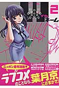Wネーム (2) (ヤングジャンプC)