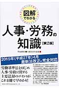 図解でわかる人事・労務の知識