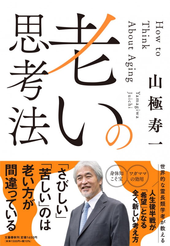 老いの思考法の詳細を見る