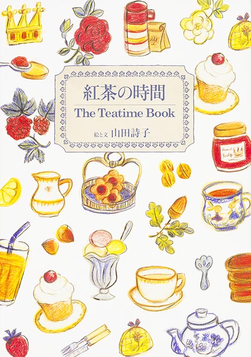 紅茶の時間 The Teatime BOOK