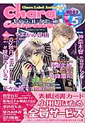 キャラコミックス Chara Collection(5)
