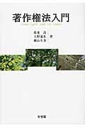 著作権法入門