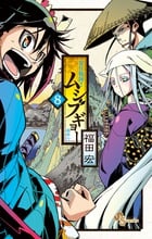 常住戦陣!!ムシブギョー (8) (サンデーC)