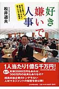 好き嫌いで人事