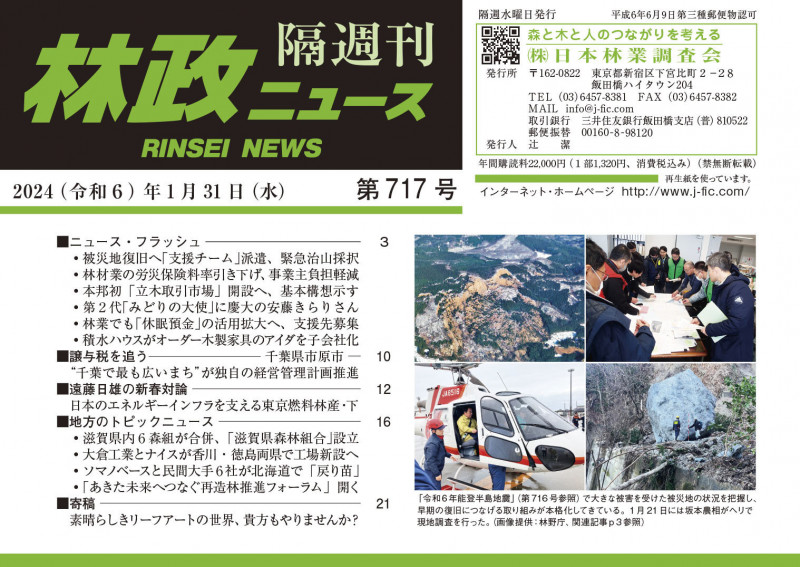 「林政ニュース」第717号
