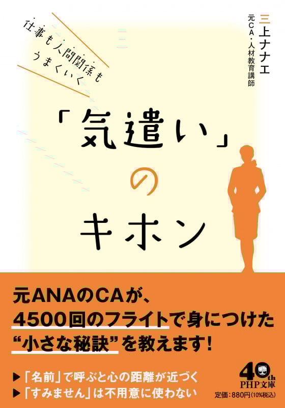 仕事も人間関係もうまくいく「気遣い」のキホン (PHP文庫)
