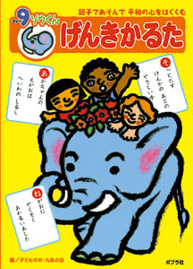 9ゾウくんげんきかるた (かるた 9)