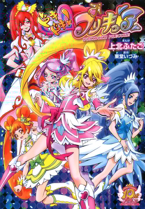 ドキドキ!プリキュア (ワイドKC)