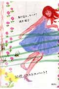 駆け込み、セーフ?の詳細を見る