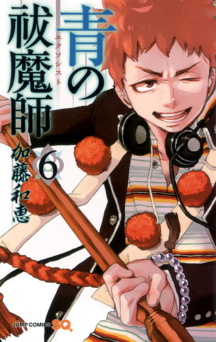 青の祓魔師 (6) (ジャンプC)
