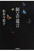 師父の遺言の詳細を見る