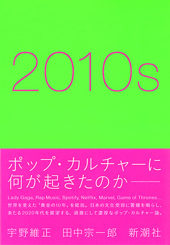 2010s