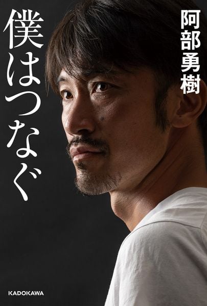 僕はつなぐの詳細を見る
