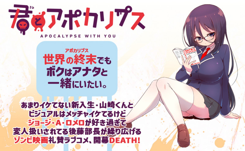 君とアポカリプス 1 (少年チャンピオン・コミックス)